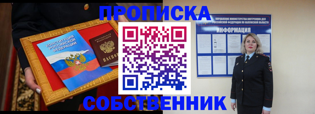 временная регистрация для всех в Абакане