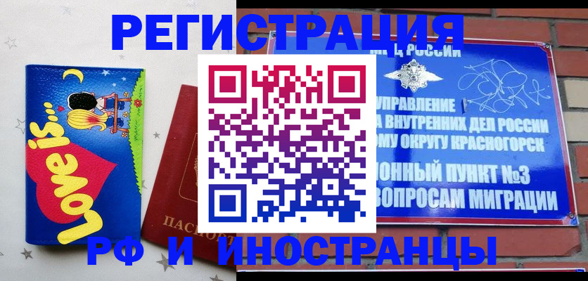купить прописку в Абакане