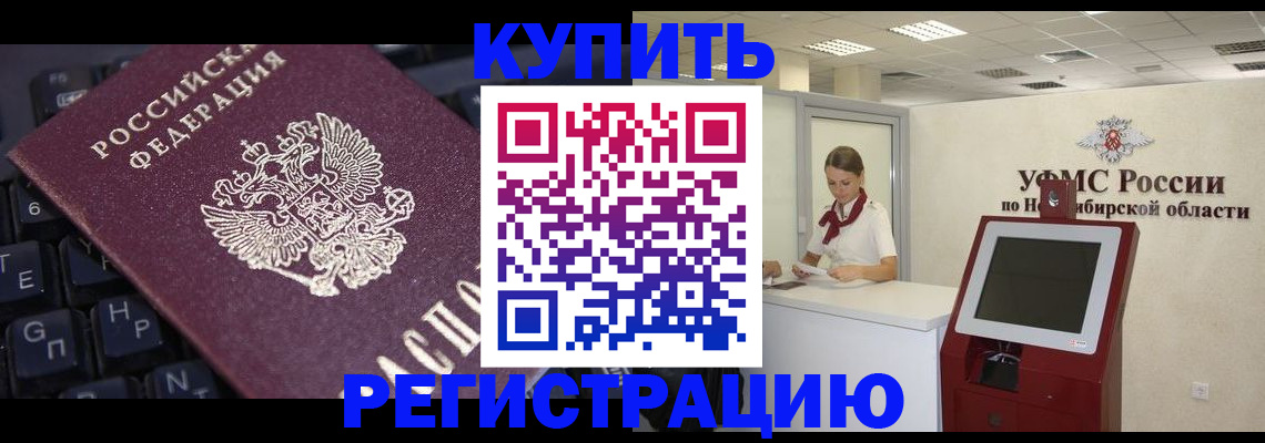 временная регистрация адрес в Абакане