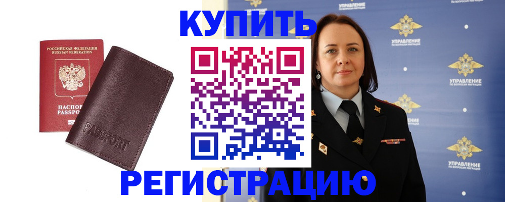 прописка 2025 в Абакане