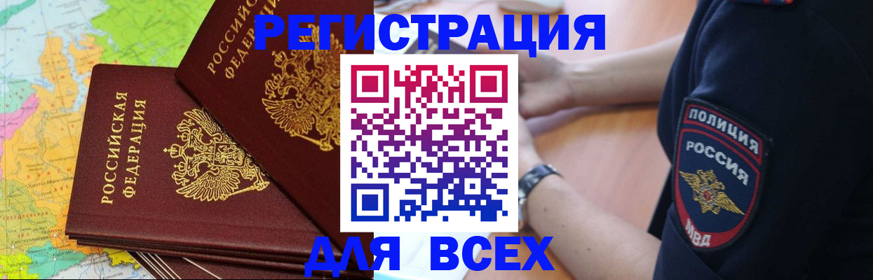 прописка для школы в Абакане