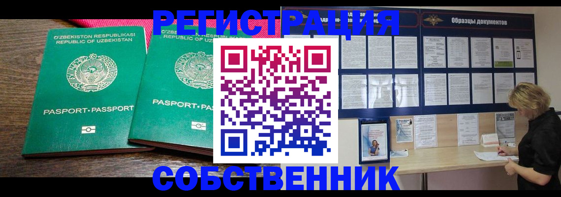 прописка для работы в Абакане